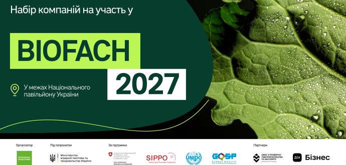Оголошено набір компаній на BIOFACH 2027!